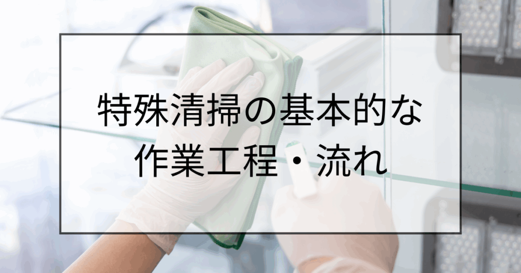広島の特殊清掃即日対応出来る会社をご紹介！おすすめ3選と料金相場を徹底解説