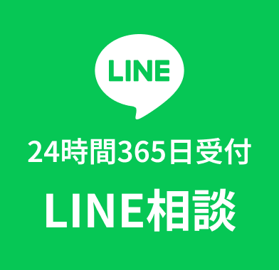 LINE相談