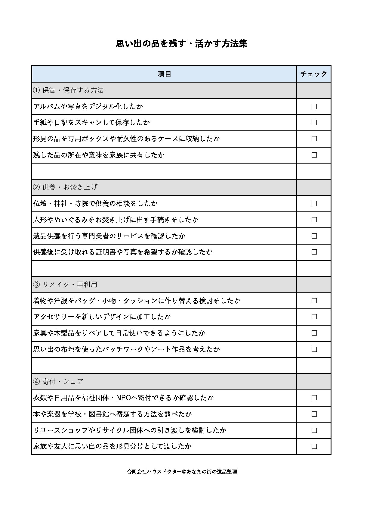 思い出の品を残す・活かす方法集