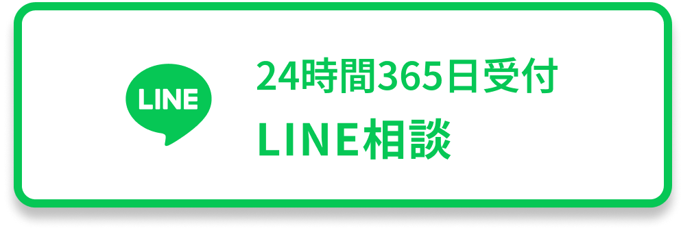 LINE相談